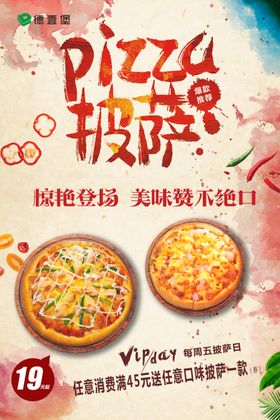 披萨海报墙贴套餐DM优惠券