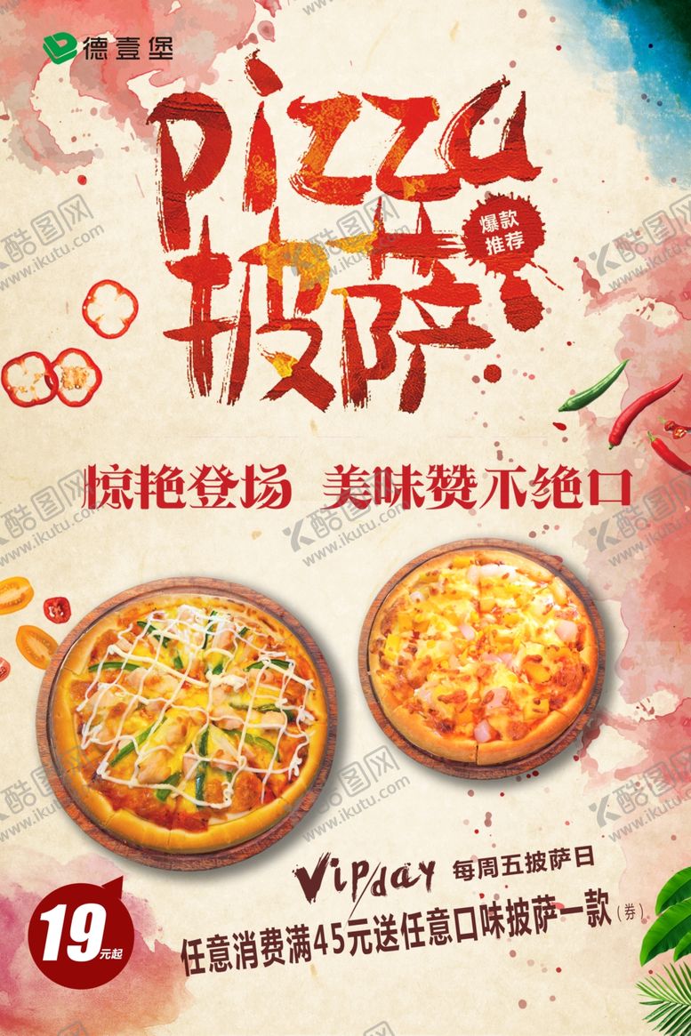 编号：44634205070548097013【酷图网】源文件下载-披萨海报