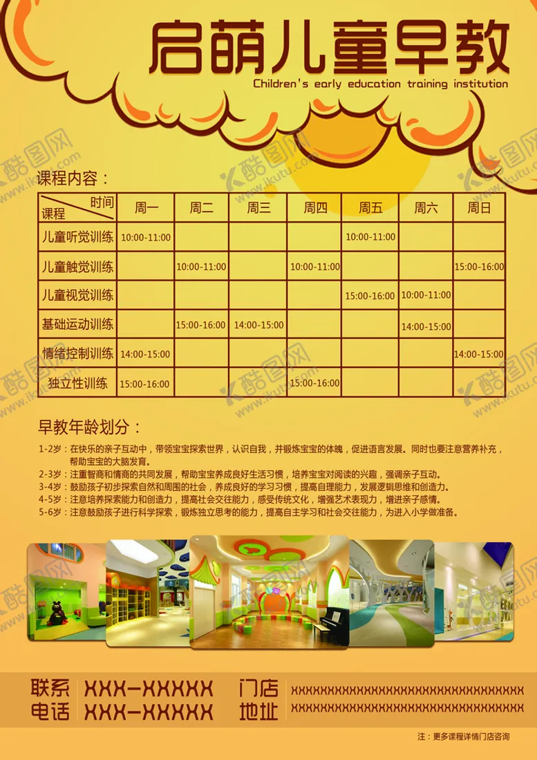 编号：96380709220103478162【酷图网】源文件下载-宣传单模板