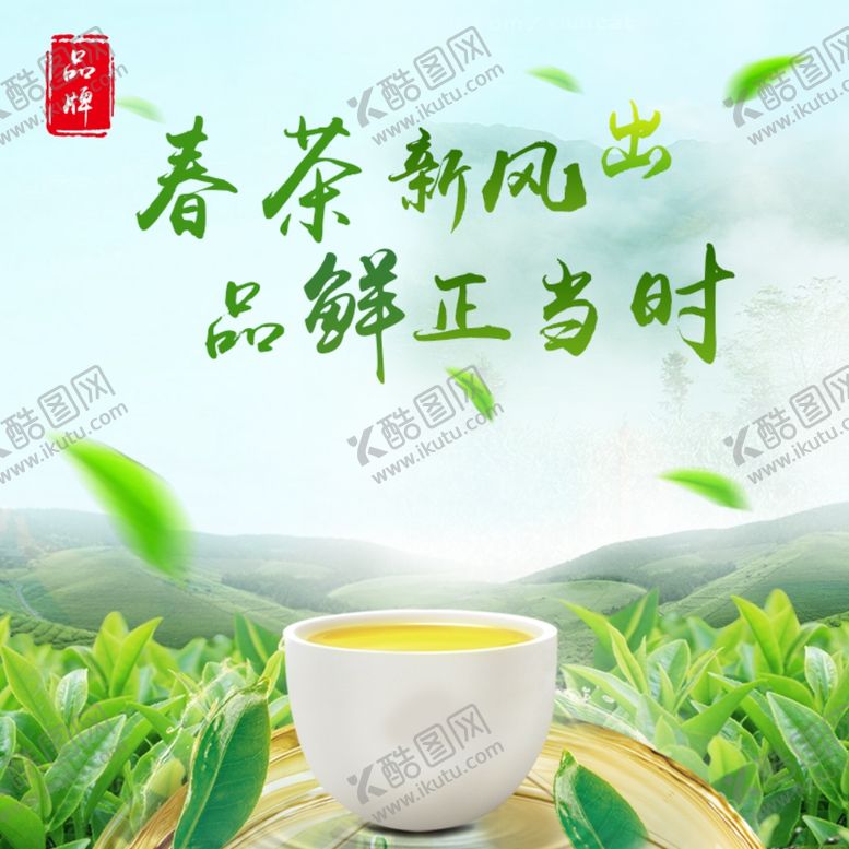 编号：29369506260559034255【酷图网】源文件下载-茶叶茶饮活动促销优惠淘宝主图