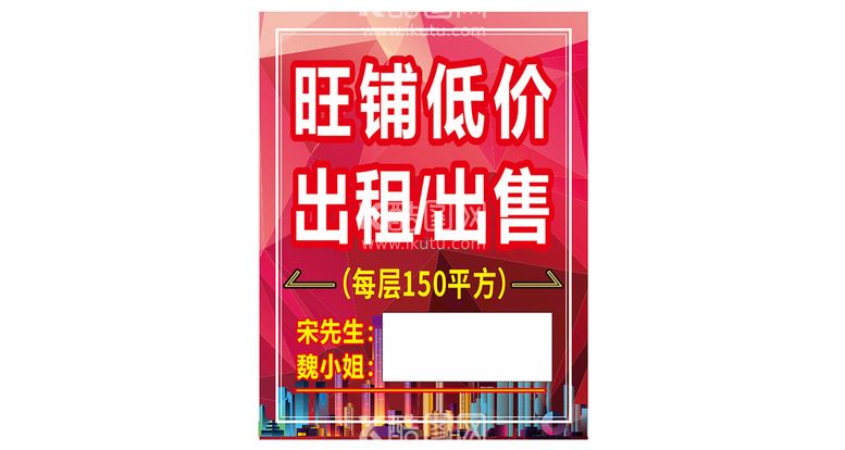 编号：35369910170943481768【酷图网】源文件下载-旺铺出租