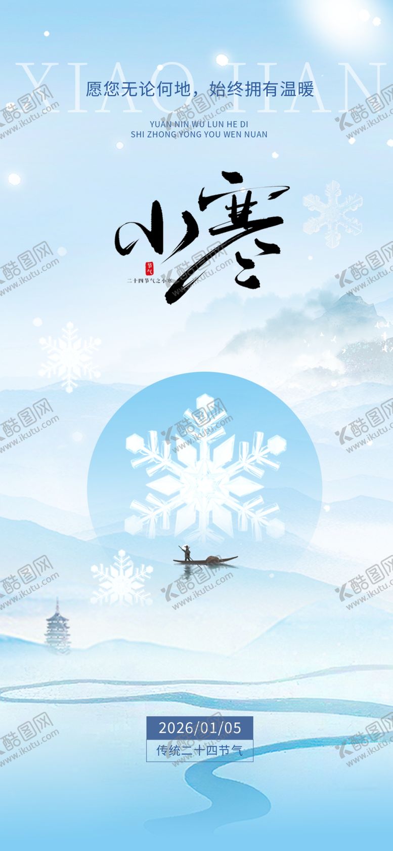 编号：83958904020838483166【酷图网】源文件下载-小寒