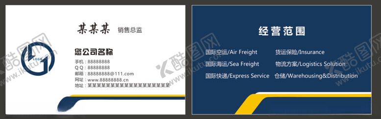 编号：49109602172339256899【酷图网】源文件下载-货运保险物流快递海运名片