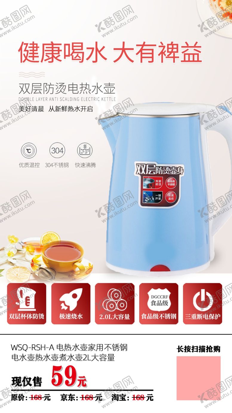 编号：54873905120711019249【酷图网】源文件下载-热水壶