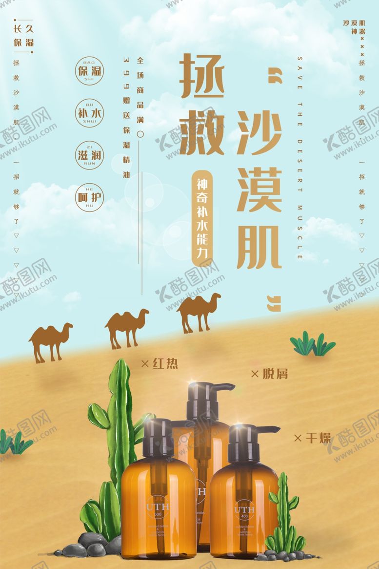 编号：82552507091239416717【酷图网】源文件下载-化妆品海报