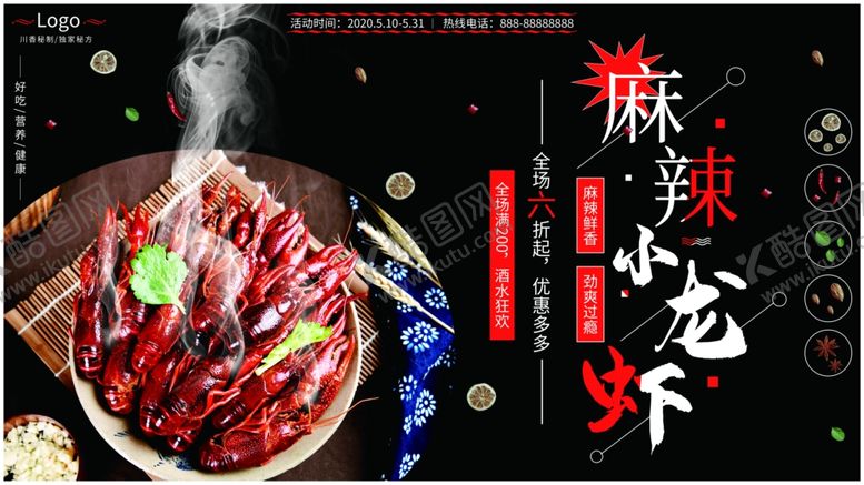 编号：25032507131012071838【酷图网】源文件下载-小龙虾
