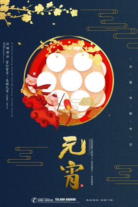 元宵