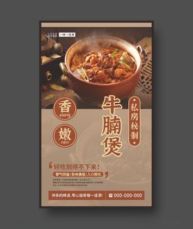 广东牛杂牛腩煲海报美食展板