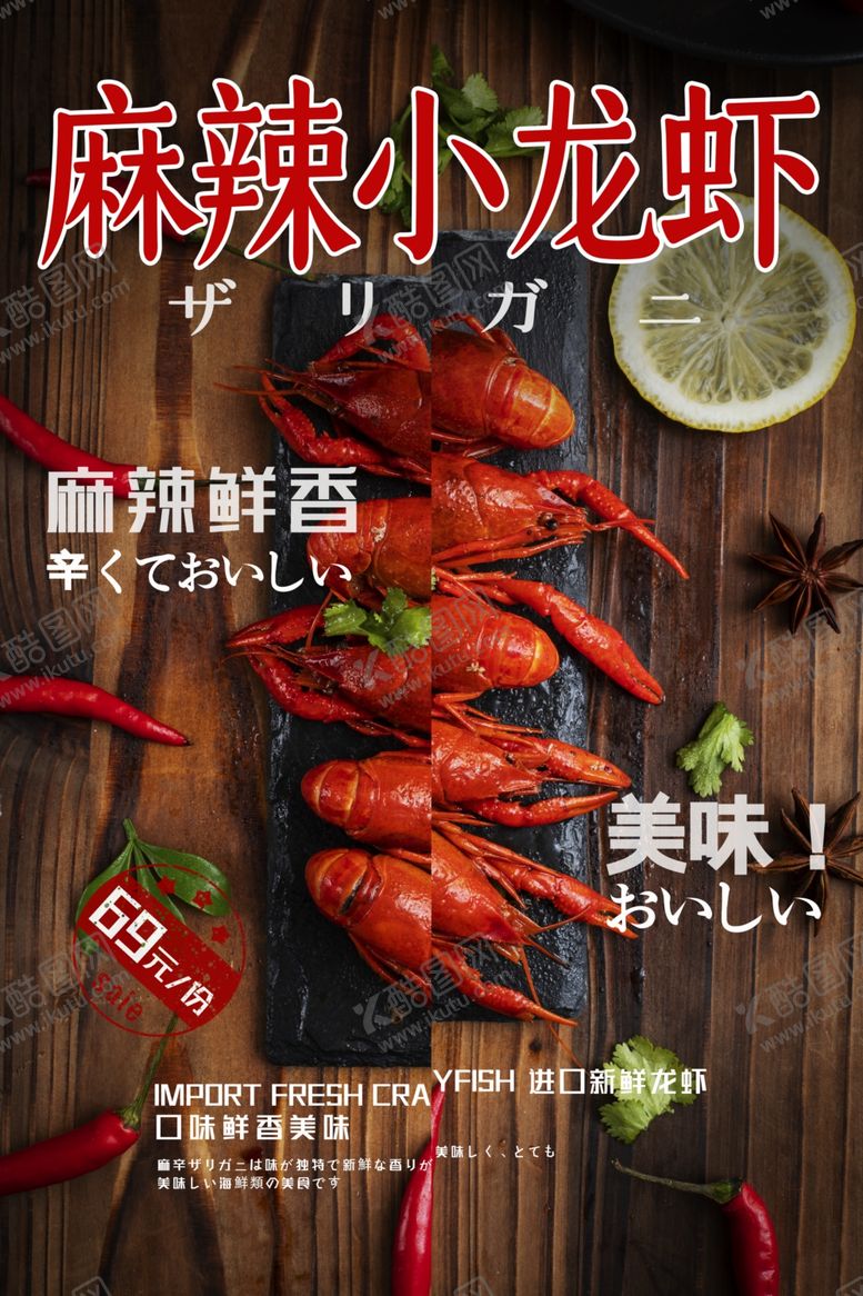 编号：42657107010501123903【酷图网】源文件下载-麻辣小龙虾美食活动宣传海报素材