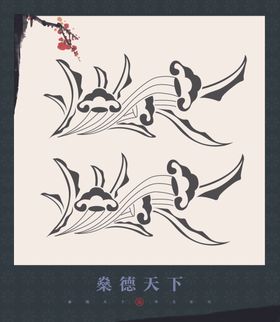 花纹图案