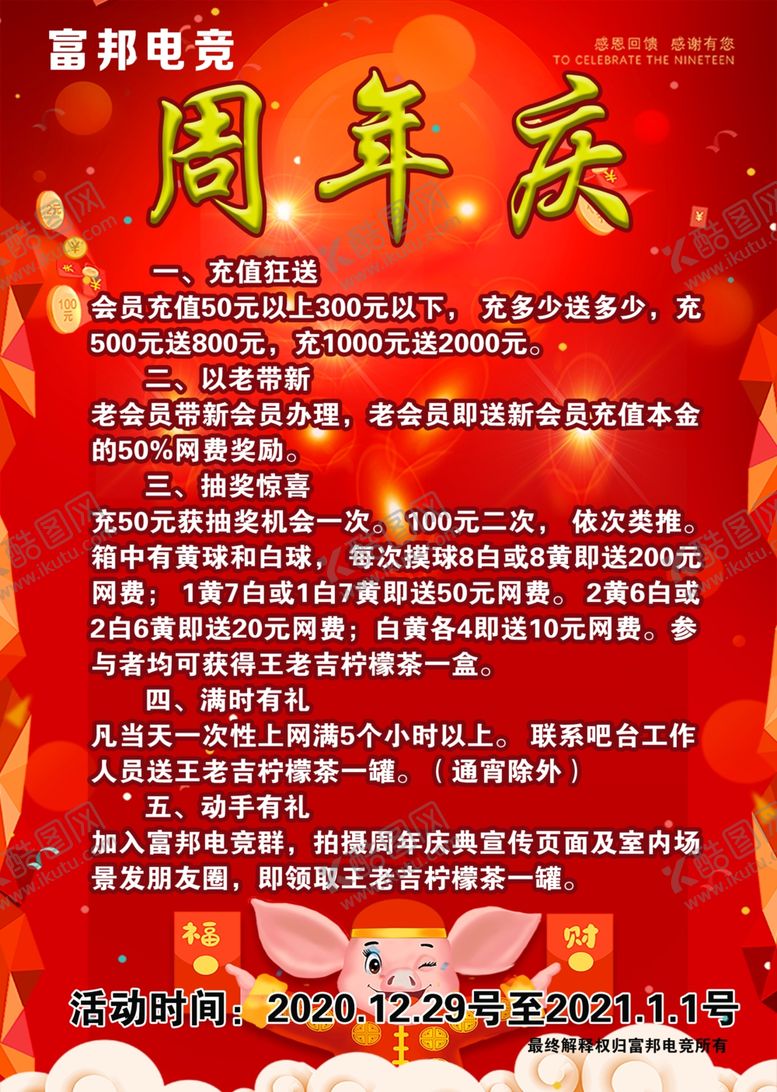 编号：81202304111259371832【酷图网】源文件下载-周年庆海报