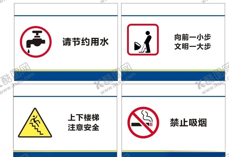 编号：55348810241143518869【酷图网】源文件下载-公共区域标识节约用水吸烟