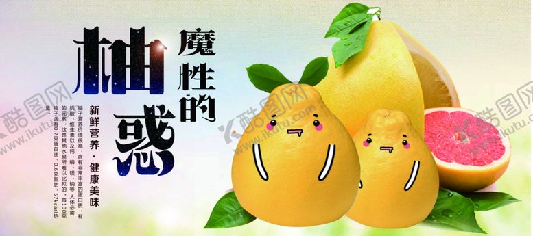 编号：74810305011214009238【酷图网】源文件下载-柚子吊牌