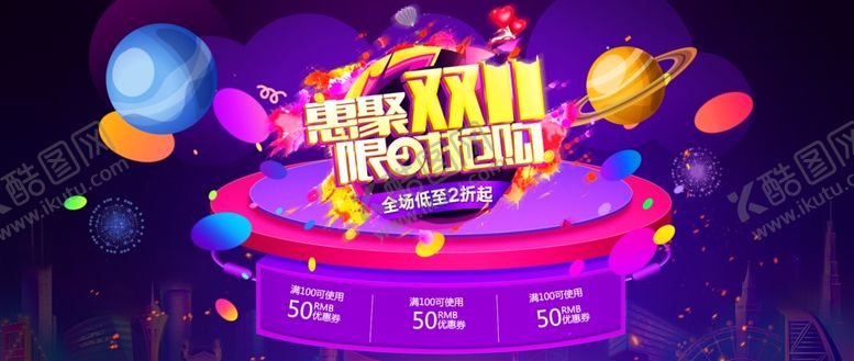 编号：54726507021632199189【酷图网】源文件下载-双11海报