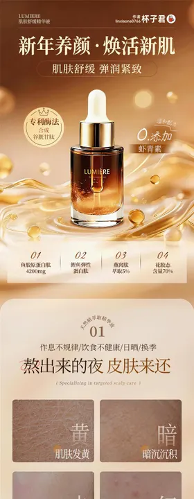 精华液护肤详情长图