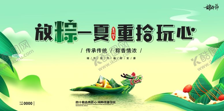 编号：89383506011449544761【酷图网】源文件下载-端午节