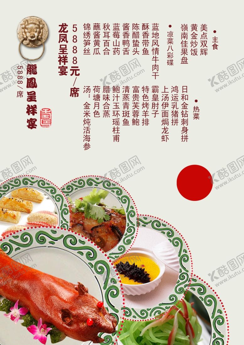 编号：57277405090929574752【酷图网】源文件下载-菜单