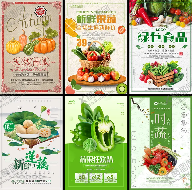 编号：12745309160854579432【酷图网】源文件下载-蔬菜海报