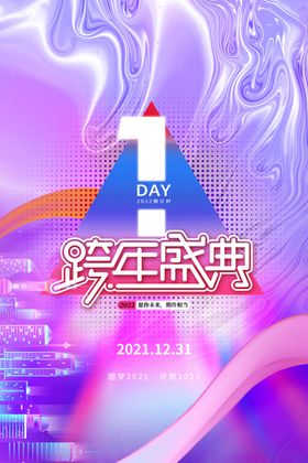 元旦海报新年虎年素材节