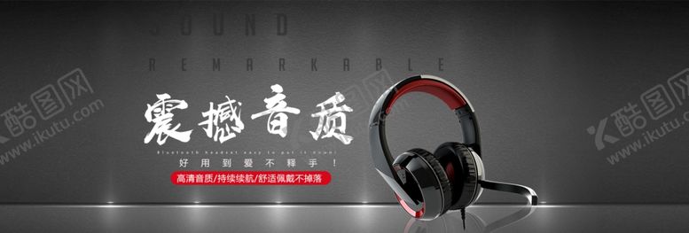 编号：90282109292118201964【酷图网】源文件下载-震撼音质耳机