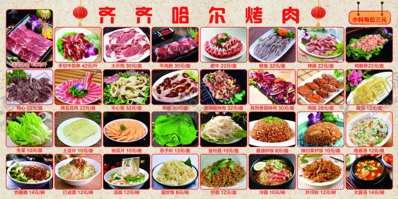 编号：53103506271644274555【酷图网】源文件下载-烤肉菜牌图片