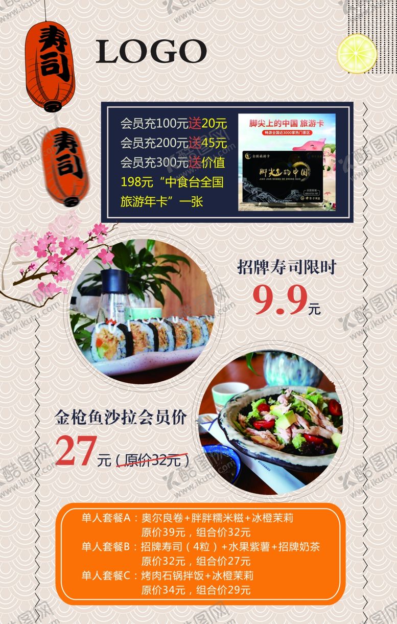 编号：36534110161949204336【酷图网】源文件下载-寿司