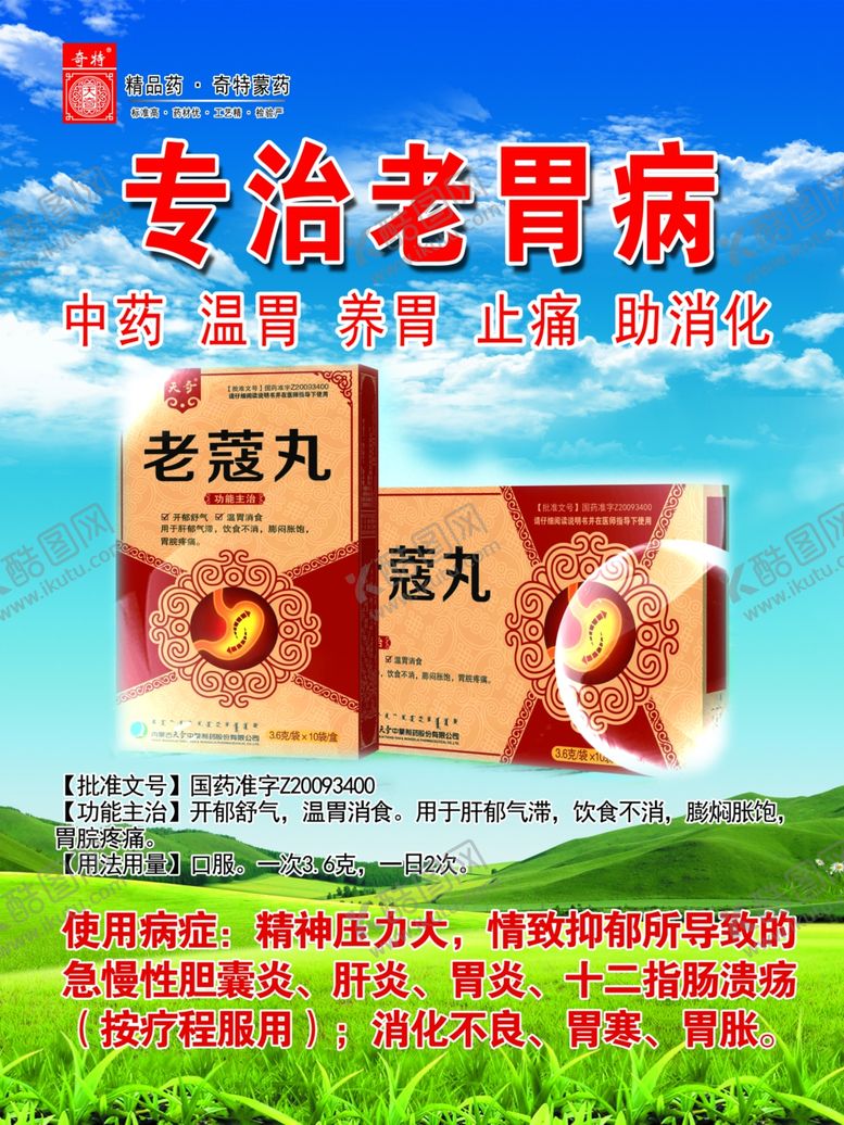 编号：28038409211726231845【酷图网】源文件下载-奇特蒙药老蔻丸版面