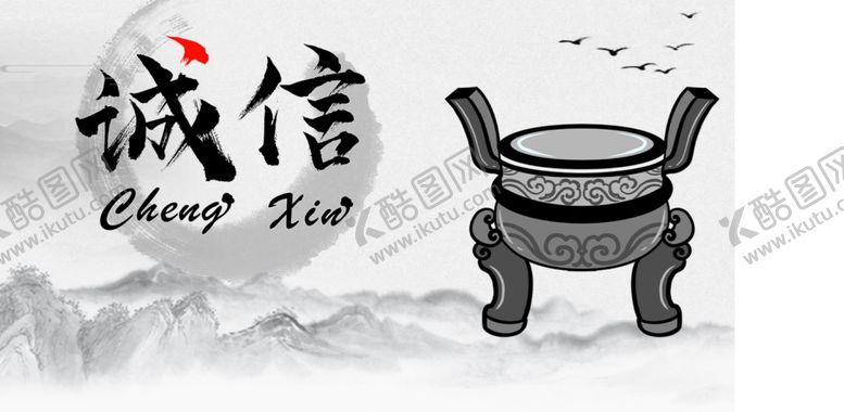 编号：29503106161444585214【酷图网】源文件下载-诚信