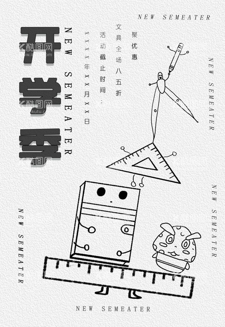 编号：85255512022025013541【酷图网】源文件下载-开学季 