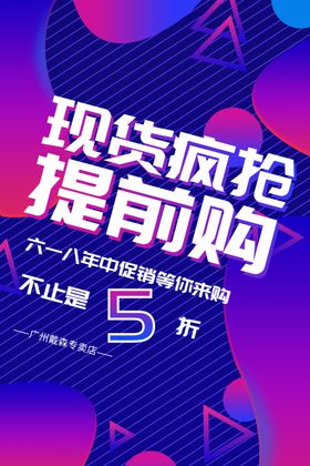 专卖店活动海报