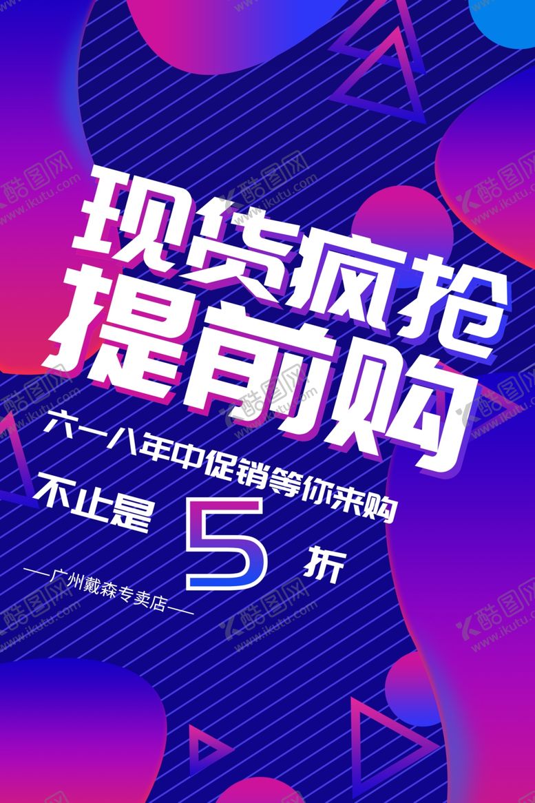 编号：15701306272339248662【酷图网】源文件下载-专卖店活动海报