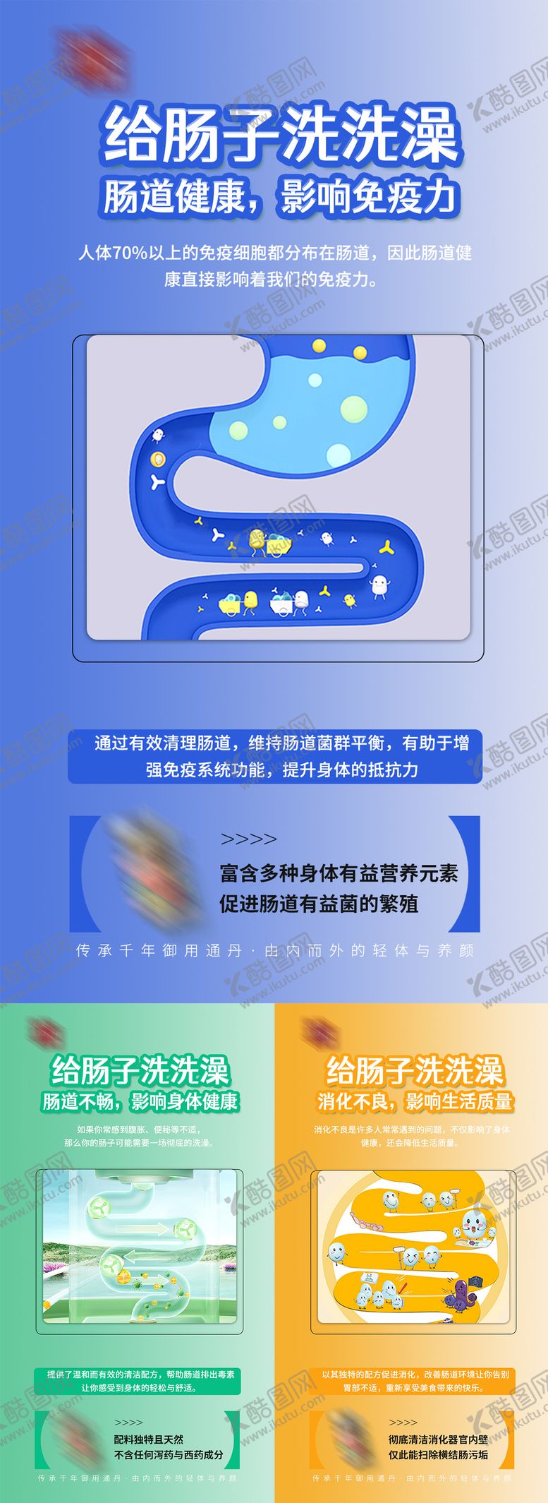 编号：86608312051529425484【酷图网】源文件下载-给肠道洗洗澡海报