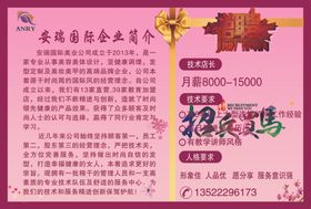 公司简介招聘