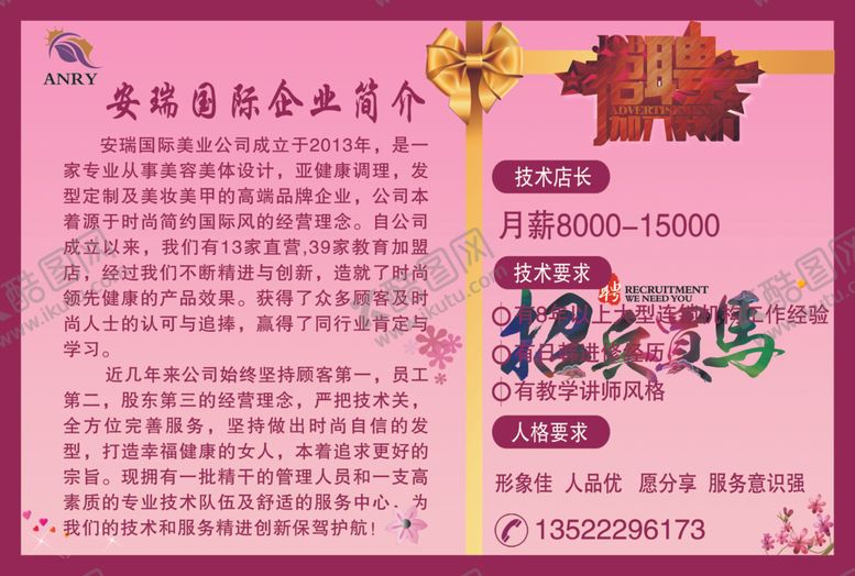 编号：39836810011032413373【酷图网】源文件下载-招聘公司简介