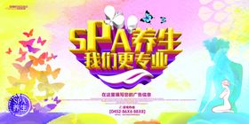 美容保健海报