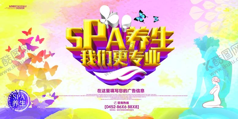 编号：85386105091642403595【酷图网】源文件下载-美容保健海报