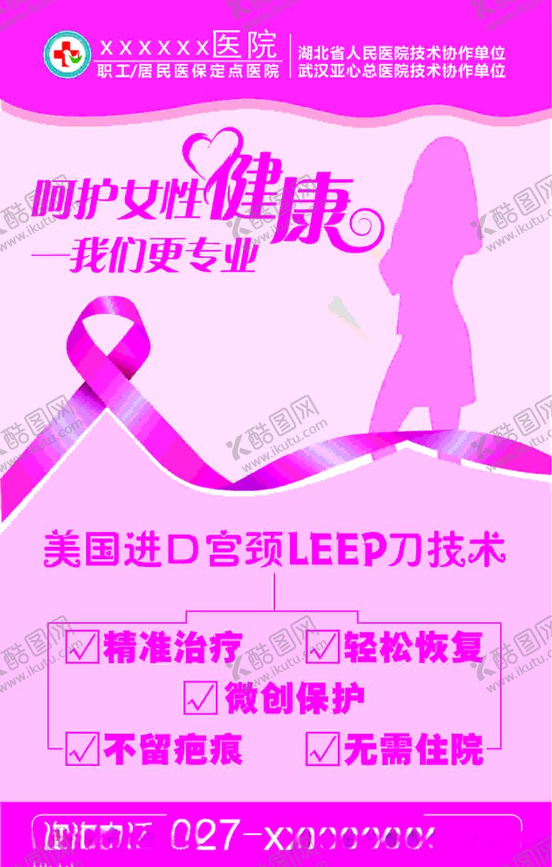 编号：94609104181352073649【酷图网】源文件下载-妇科海报