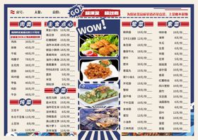 菜单家常中餐谱江湖