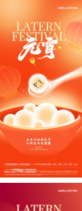 地产元宵节国风系海报