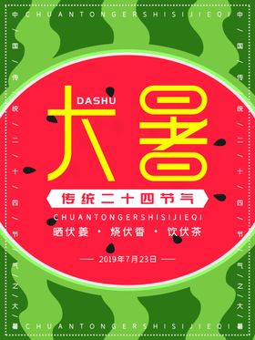 大暑素材