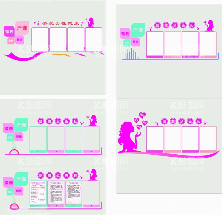 编号：38707712250552362025【酷图网】源文件下载-妇科信息栏公示墙
