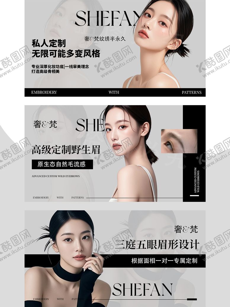 编号：41689609071343423784【酷图网】源文件下载-纹眉纹绣轮播banner