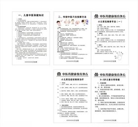 春季中医宣传栏养生保健知识