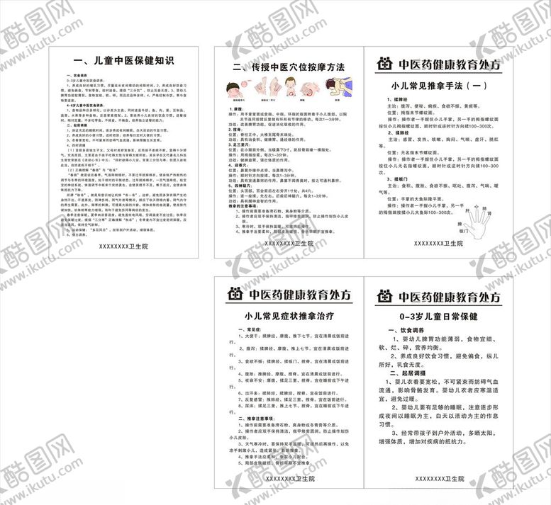 编号：78857206161006573103【酷图网】源文件下载-中医保健知识