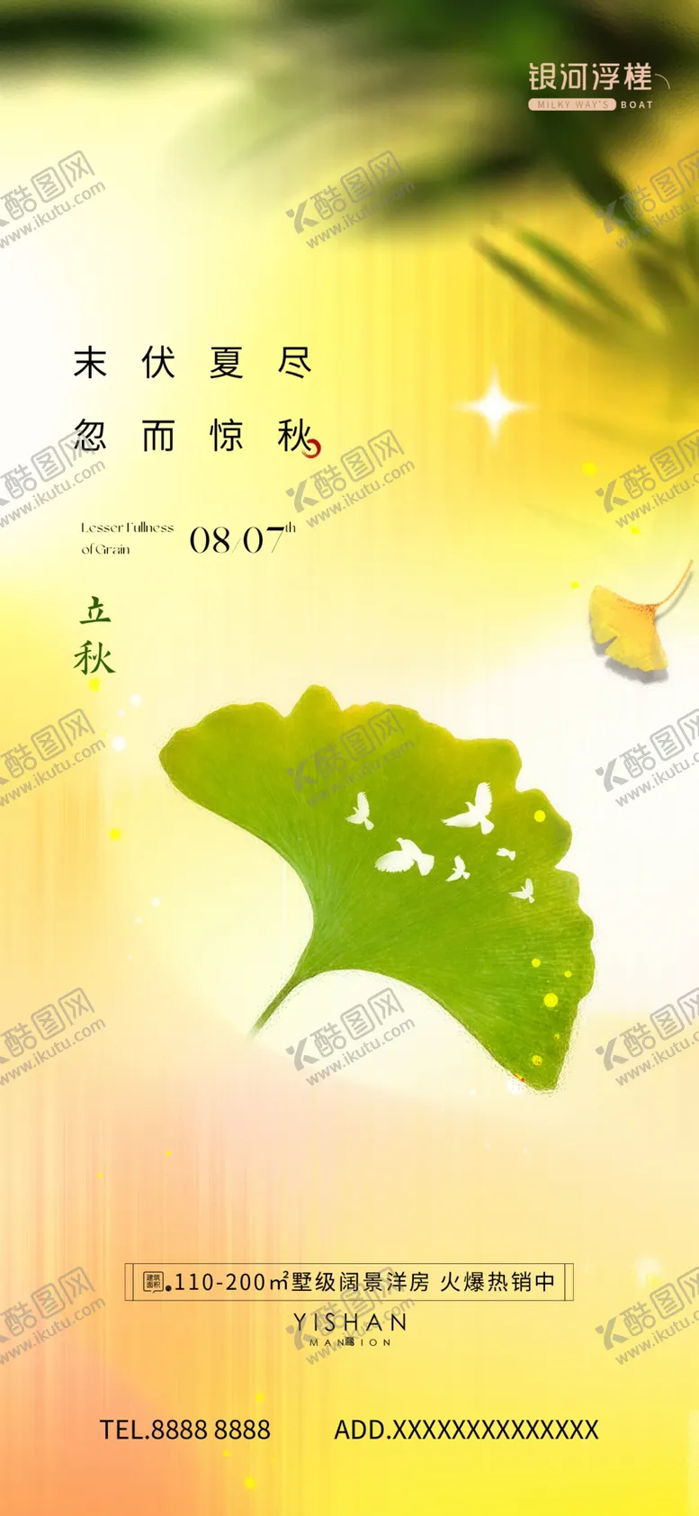 编号：50274802190853474035【酷图网】源文件下载-立秋房地产