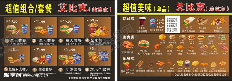 编号：35262307051209218800【酷图网】源文件下载-艾比客汉堡菜单