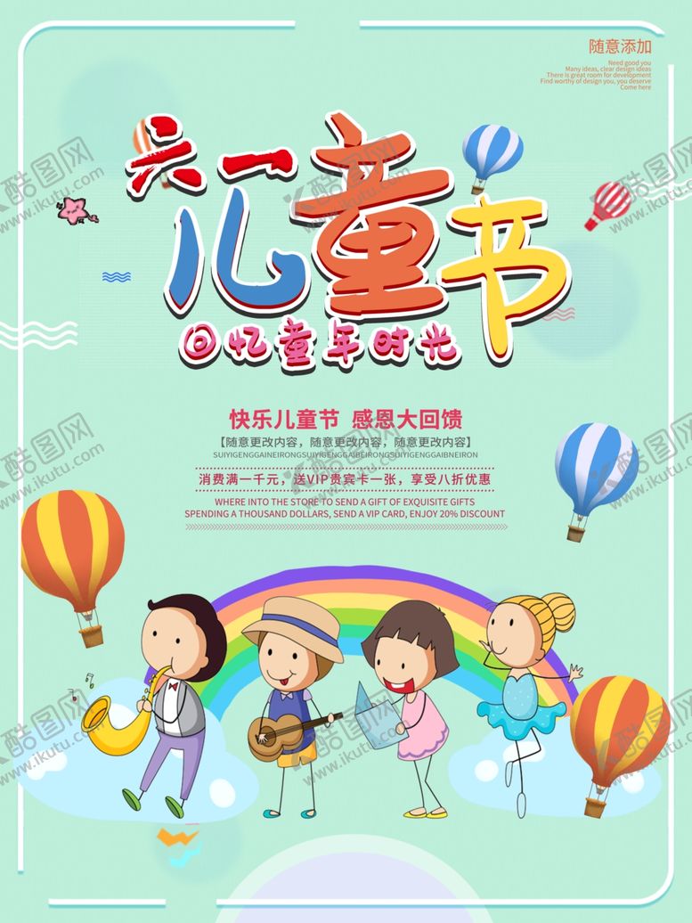 编号：86457509150234273628【酷图网】源文件下载-六一海报