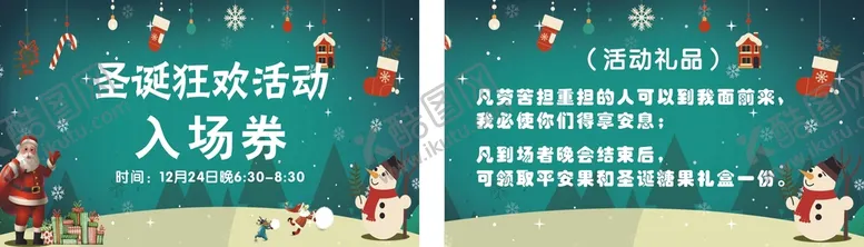 编号：64050811041942481859【酷图网】源文件下载-圣诞邀请卡