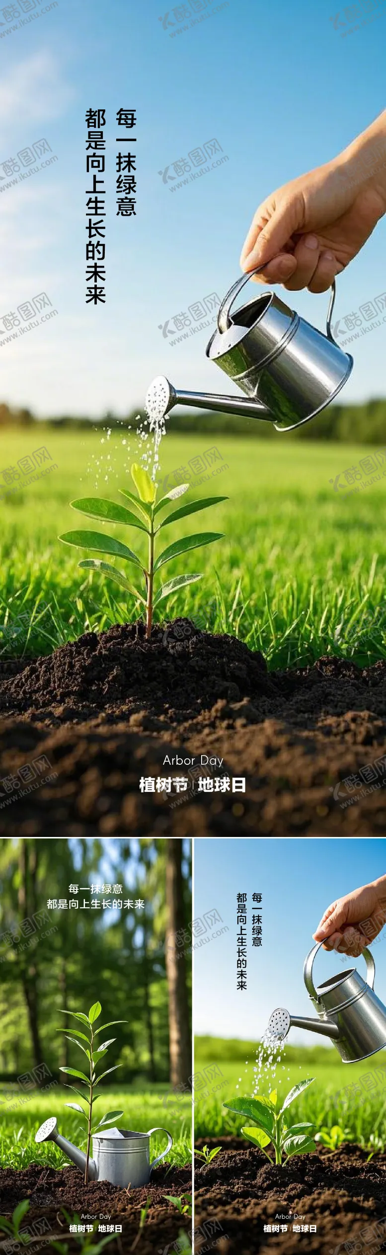 编号：31369503030728166106【酷图网】源文件下载-植树节地球日系列海报