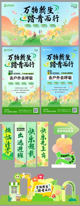 出游季活动展板设计